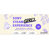 ソニー、理工系女子学生に最大120万円の給付型奨学金