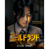 突然金塊を手にしたら…パク・ボヨンがダークヒロインに初挑戦「ゴールドランド」予告編