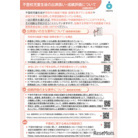 不登校の出席扱い・評価の条件を解説…文科省が保護者向けリーフレット公開