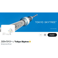 東京スカイツリーが謝罪 アニメ「ブルーロック」特別ライティングでシステム不具合「正常な演出を行うことができませんでした」