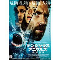 サメ＆サイコパス船長が襲い掛かる！『デンジャラス・アニマルズ 絶望海域』本予告編＆本ポスター