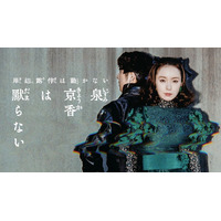 飯豊まりえ＆高橋一生が背中合わせに　岸辺露伴は動かない「泉京香は黙らない」新ビジュアル