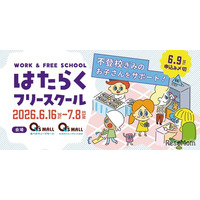 不登校小中学生に職場体験を「はたらくフリースクール」参加費無料