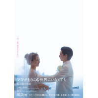 川口春奈、7年ぶり映画主演で10キロ減量「全てを捧げる覚悟で」高杉真宙が夫役『ママがもうこの世界にいなくても　私の命の日記』公開