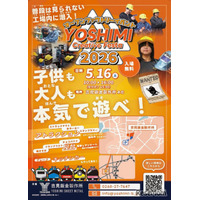 鈑金工場見学×体験「YOSHIMI Creative Festa」5/16…グルメも