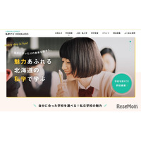 【高校受験2027】北海道私立高入試…光星などA日程2/16、第一などB日程2/19