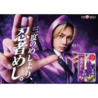 Travis Japan松田元太、忍者姿でシュールに合いの手「忍者めし」新CM