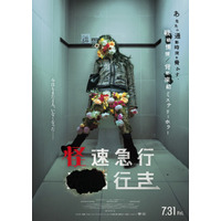 その駅は人が消える…『破墓／パミョ』制作陣が放つ、話題沸騰のミステリーホラー『怪速急行■■行き』7月31日公開