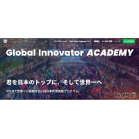 世界を目指すU18募集、STEM教育GIAが4/25・26に説明会