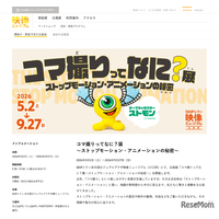 【GW2026】埼玉SKIPシティ、コマ撮りアニメ体験や施設無料開放