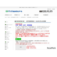 【中学受験】【高校受験】【大学受験】多摩地区「進学相談会」5/10