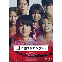 笑顔、と思いきや涙…板垣李光人主演『口に関するアンケート』7月3日公開　中村獅童、柄本時生が出演＆本予告も