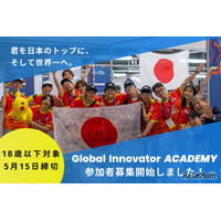 教育の環、世界に挑む10代募集…ロボティクスなど3コース