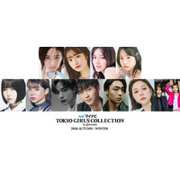 あの・安斉星来・野村康太ら「TGC2026 A/W」出演者第2弾解禁