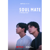 磯村勇斗×オク・テギョン、互いの欠けた魂を埋める運命の出会い…Netflix「ソウルメイト」本予告　主題歌も決定