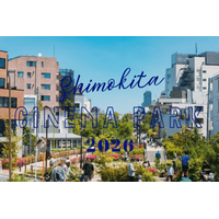【2026年GW】映画を愛する人たちが集うカルチャーフェス「SHIMOKITA CINEMA PARK 2026」5月5日・6日開催