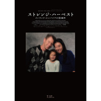 衝撃映像の連続…奇怪な連続殺人事件の真相追う『ストレンジ・ハーベスト インランド・エンパイアの怪事件』7月公開 特報解禁