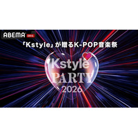 RIIZE、BOYNEXTDOOR、TWSがKアリーナ横浜に集結「Kstyle PARTY 2026」ABEMAで無料生中継