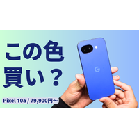 日本限定色 Isai Blue 登場｜Pixel 10a を実機レビュー【79,900円～】