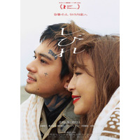 北村匠海＆宮沢りえ“親子”、寄り添い、幸福を噛み締める姿捉える『しびれ』新ポスター＆特報解禁