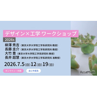 東大メタバース工学部「デザイン×工学」講座、中高生募集