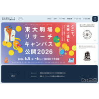 東大駒場リサーチキャンパス公開6/5-6…子供向け体験イベントも