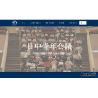 【夏休み2026】相互理解を深める「日中青年会議」7/26-31…高校生20名募集