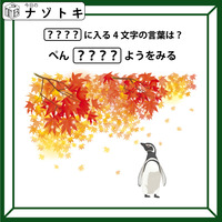 クイズです！「ハテナにはいる４文字の言葉は？」イラストを言葉にしてみましょう【難易度LV.２・甘口】