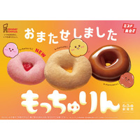 ミスド「もっちゅりん」が待望の復活！初のいちご味含む全3種 第2弾の発売予告も