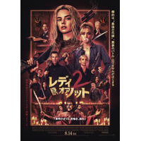 “最強の花嫁”が狙われるサバイバル・ホラー続編『レディ・オア・ノット2』8月公開！キャスリン・ニュートン、イライジャ・ウッドらが新たに参加
