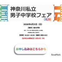 【中学受験】聖光・浅野ら10校集結「神奈川私立男子校フェア」6/21