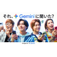 King ＆ Prince・仲里依紗・HIKAKIN、生成AI「Gemini」新CM登場 アイデアや悩みを相談