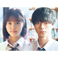 原菜乃華＆ACEes作間龍斗、初共演でW主演決定 人気小説が実写映画化【ないものねだりの君に光の花束を】