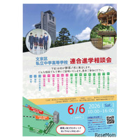 【中学受験】【高校受験】桜蔭など18校「文京区私立中学高等学校連合進学相談会」6/6