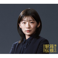 伊藤沙莉、10月期日テレ系ドラマ「俺たちの箱根駅伝」出演決定 朝ドラ「虎に翼」以降初の地上波GP帯ドラマ出演