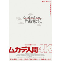 禁断の「つ・な・げ・て・み・た・い」がきれいになって帰ってくる！『ムカデ人間 4K』8月21日公開決定「変な予告」クレームも？”謎”特報解禁
