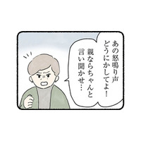 長男の怒鳴り声がうるさい。隣人女性が注意しに行くと、出てきた母親の姿を見てゾッとする【隠された家族 #８】