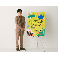 “アンバサダー”二宮和也がセレクトする人生の一本上映「シークレットシネマ」6月25日開催　トークショー生中継も