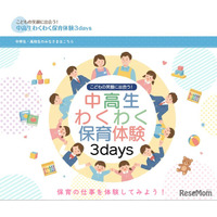 【夏休み2026】埼玉県「わくわく保育体験3days」県内の中高生6/12まで募集