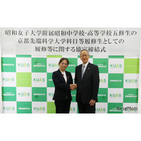 高3から大学で学べる「五修生制度」導入…京都先端科学大×昭和女子大附属高
