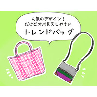 40代が持ってると「オバ感強まる」ヤバすぎバッグって？