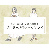 そのシャツワンピは「古いうえに太って見える」！今すぐ捨てるべきTシャツワンピって？