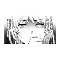 私の人生をぶち壊したアイツを許せない！ 10年前の恨みが晴れず、日々恨みは増すばかり…【顔を盗られた女 #16】