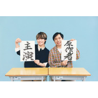 大橋和也主演、霜降り明星せいやの半自伝小説「人生を変えたコント」実写映画化 　12月18日公開決定