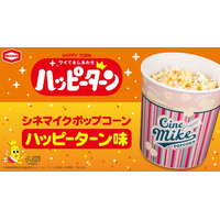 ハッピーターン味ポップコーンが登場！TOHOシネマズ限定で6月11日より発売