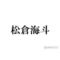 トラジャ松倉海斗、弾丸ユニバショットに反響相次ぐ「被り物のチョイス最高」「プラベ感たまらない」