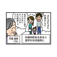 「また村尾さん？」ご近所に引っ越しの挨拶へ行くと、５軒とも同じ苗字だった【家を建てたら自治会がヤバすぎた #３】