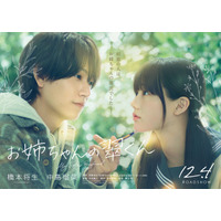 timelesz橋本将生が映画初主演「お姉ちゃんの翠くん」実写映画化 ヒロインは中島瑠菜