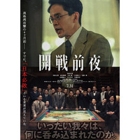 「映画の持つ小さな奇跡を信じ続けて」池松壮亮＆仲野太賀＆岩田剛典ら共演『開戦前夜』“完全版”として7月31日公開