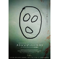 謎の連続殺人犯「ミスター・シャイニー」とは…？『ストレンジ・ハーベスト インランド・エンパイアの怪事件』本予告＆ポスター